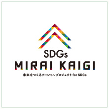 SDGs MIRAI KAIGI